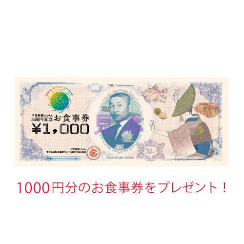 平井料理システムグルメカード一万円分(千円カード10枚 送料無料)