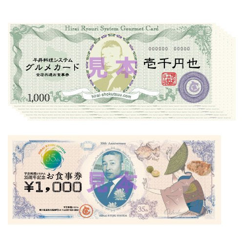 平井料理システムグルメカード一万円分(千円カード10枚 送料無料)