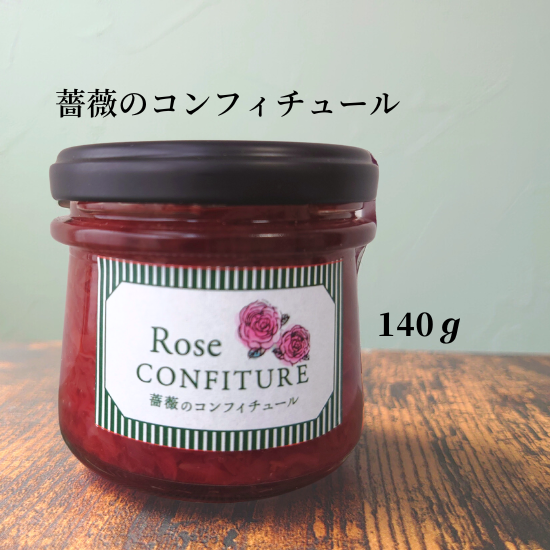 薔薇のコンフィチュール