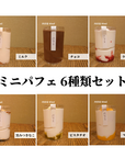 ソフトクリームパフェ 6種セット