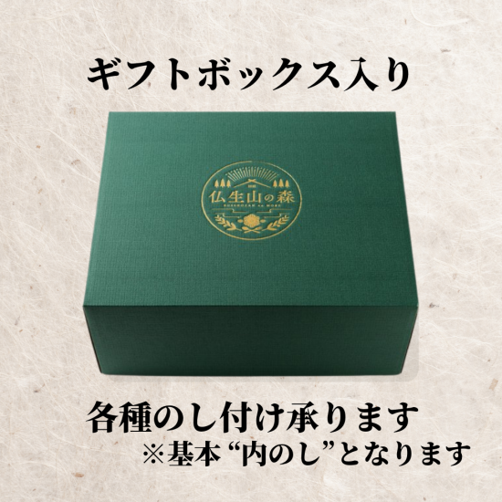 仏生山の森 味わいセット