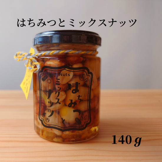 はちみつとミックスナッツ