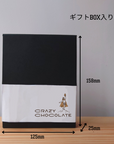 Bean to Bar Chocolate アソートセット 【 CRAZY CHOCOLATE 】