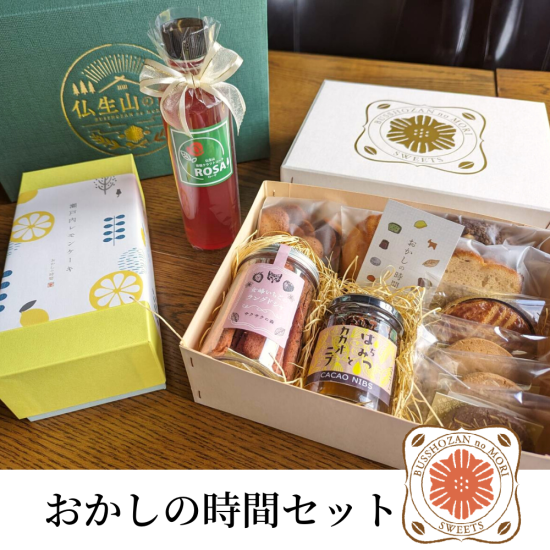 おかしの時間セット