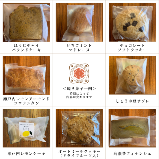 おかしの時間セット