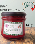 薔薇のコンフィチュール 3種セット