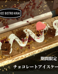 チョコレートアイスケーキ