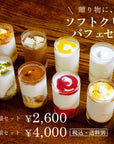 ソフトクリームパフェ 6種セット