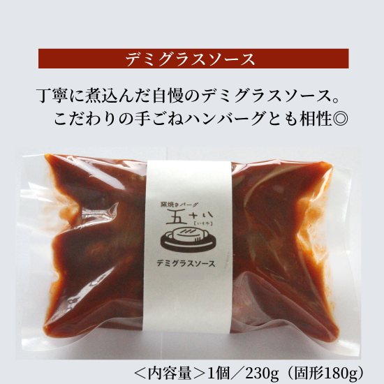 森のハンバーグ デミグラスソースのパッケージ画像