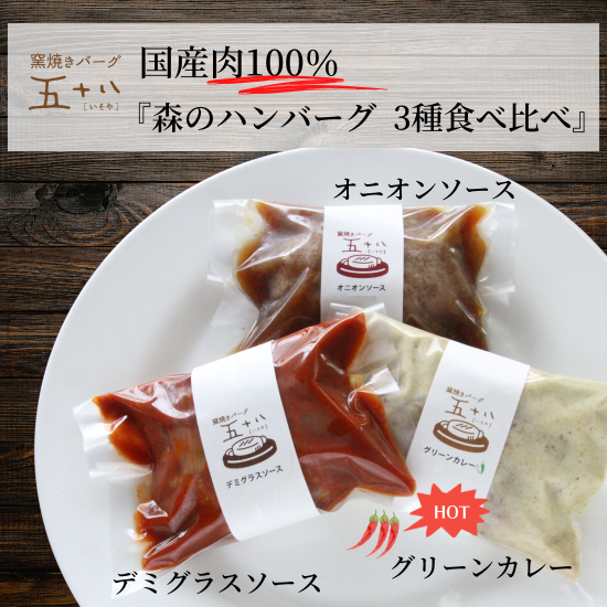 骨付鶏とハンバーグのセット内容