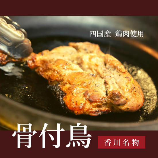 にこにこセットハンバーグ／骨付鶏