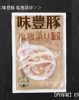 仏生山の森 味わいセット